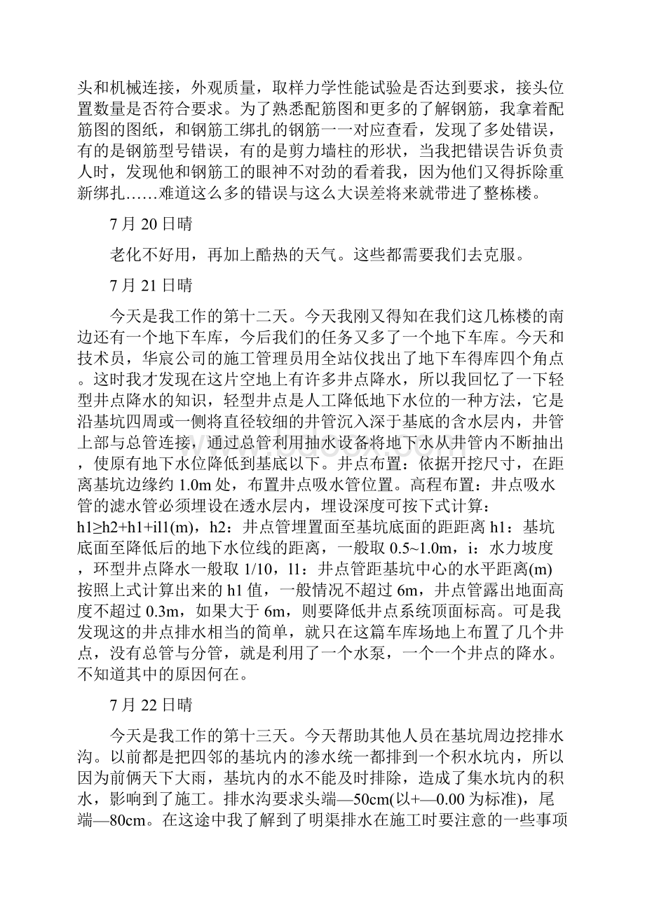 工地实习日记.docx_第3页