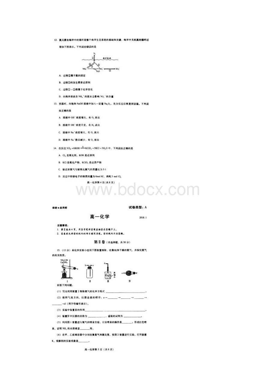 山东省潍坊市学年高一化学上学期期末考试试.docx_第3页