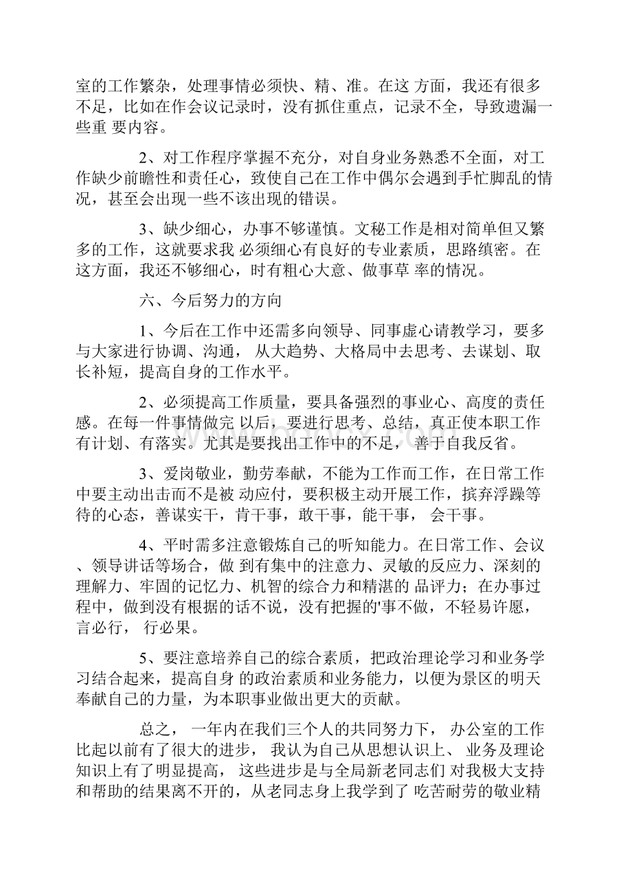 最新业务助理的年终工作总结.docx_第3页