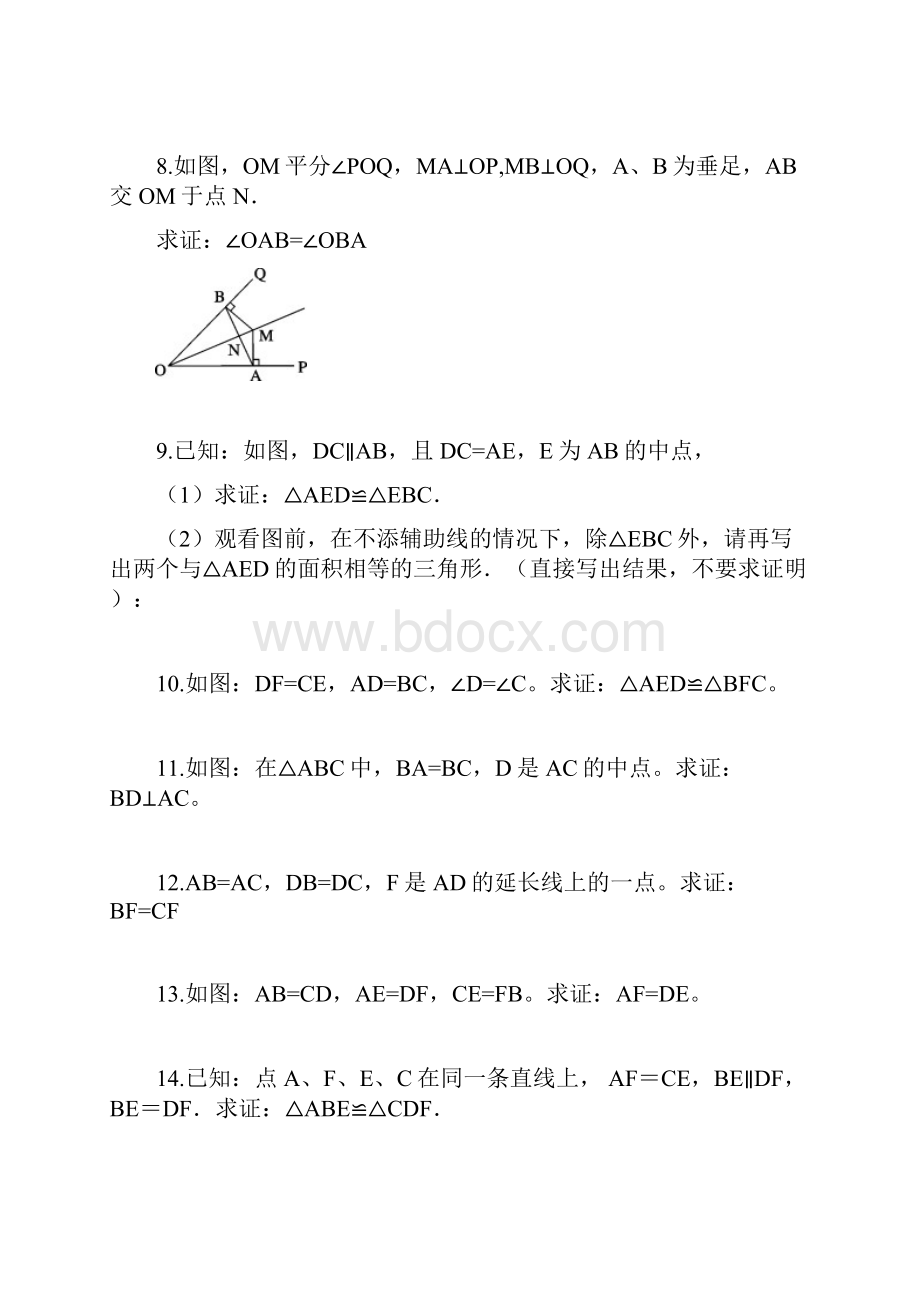 全等相似三角形证明经典50题与相似三角形.docx_第3页