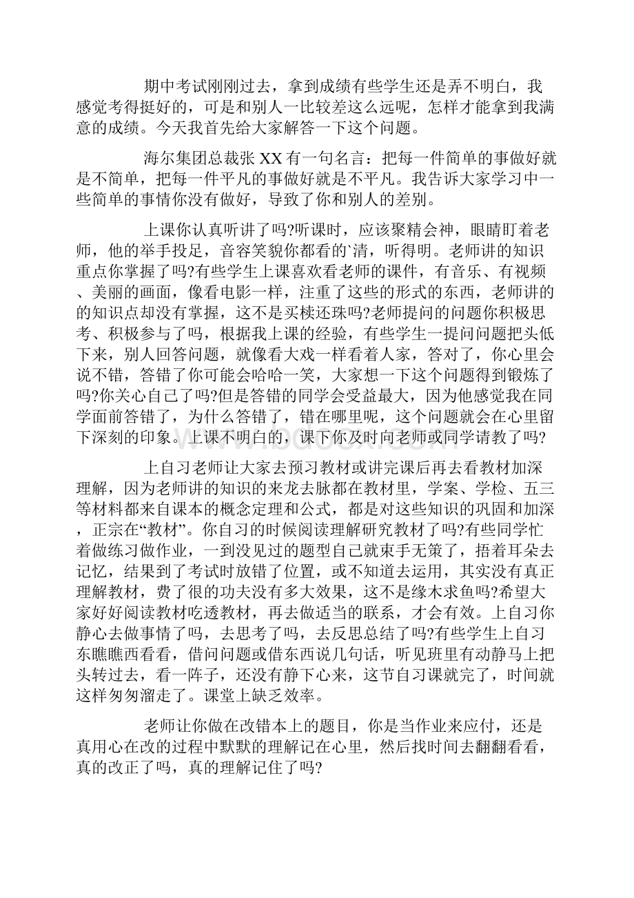 期中考试表彰大会校长发言词.docx_第3页