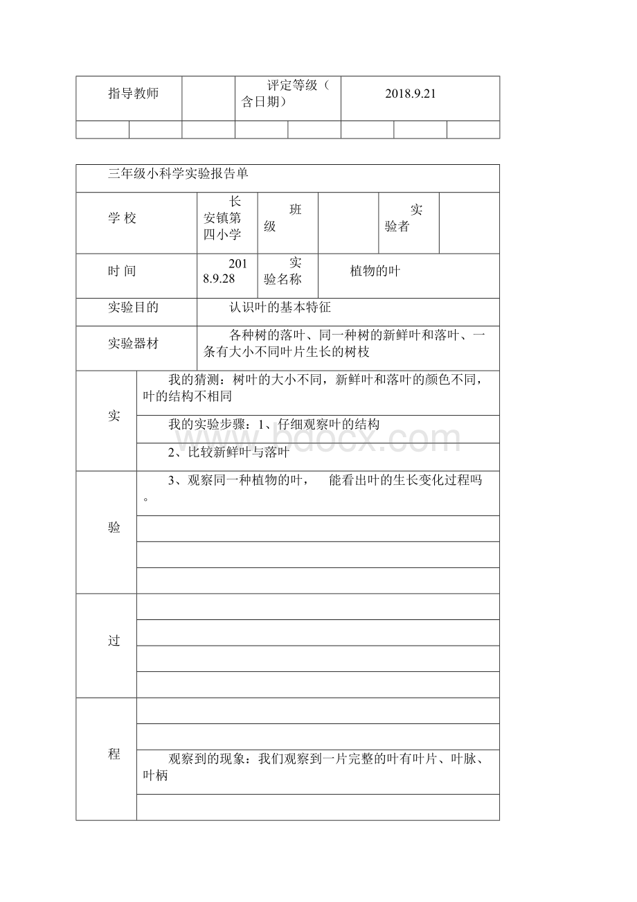 三年级上册科学实验报告单.docx_第2页