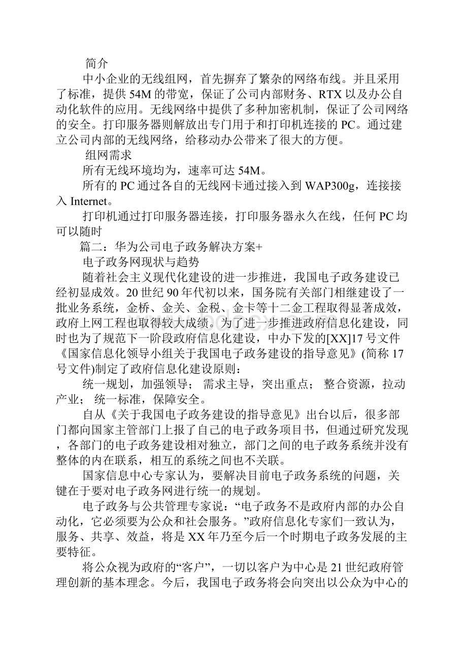 华为服务解决方案销售经理.docx_第2页