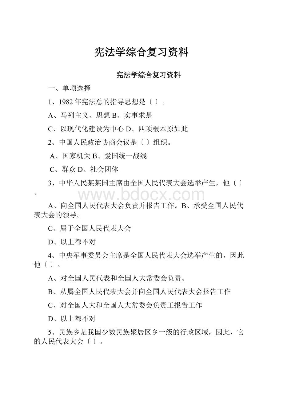 宪法学综合复习资料.docx_第1页