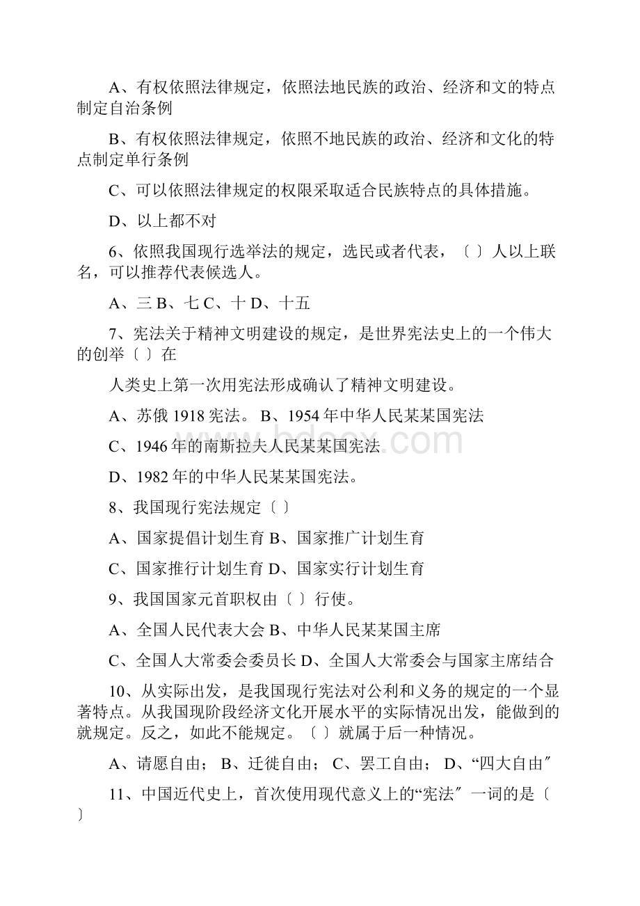 宪法学综合复习资料.docx_第2页