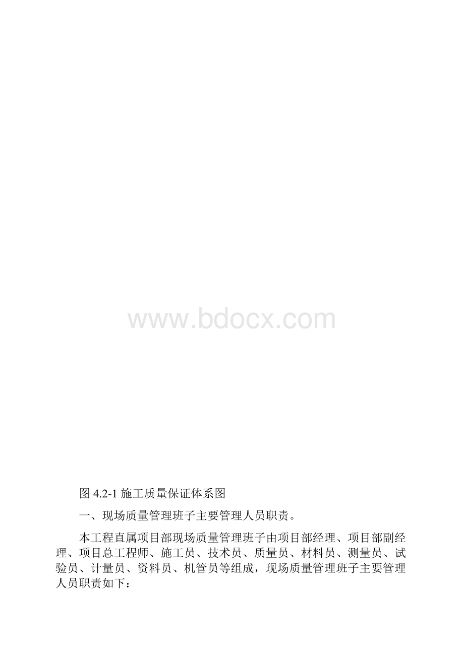 质量安全文明施工管理保证措施方案.docx_第3页