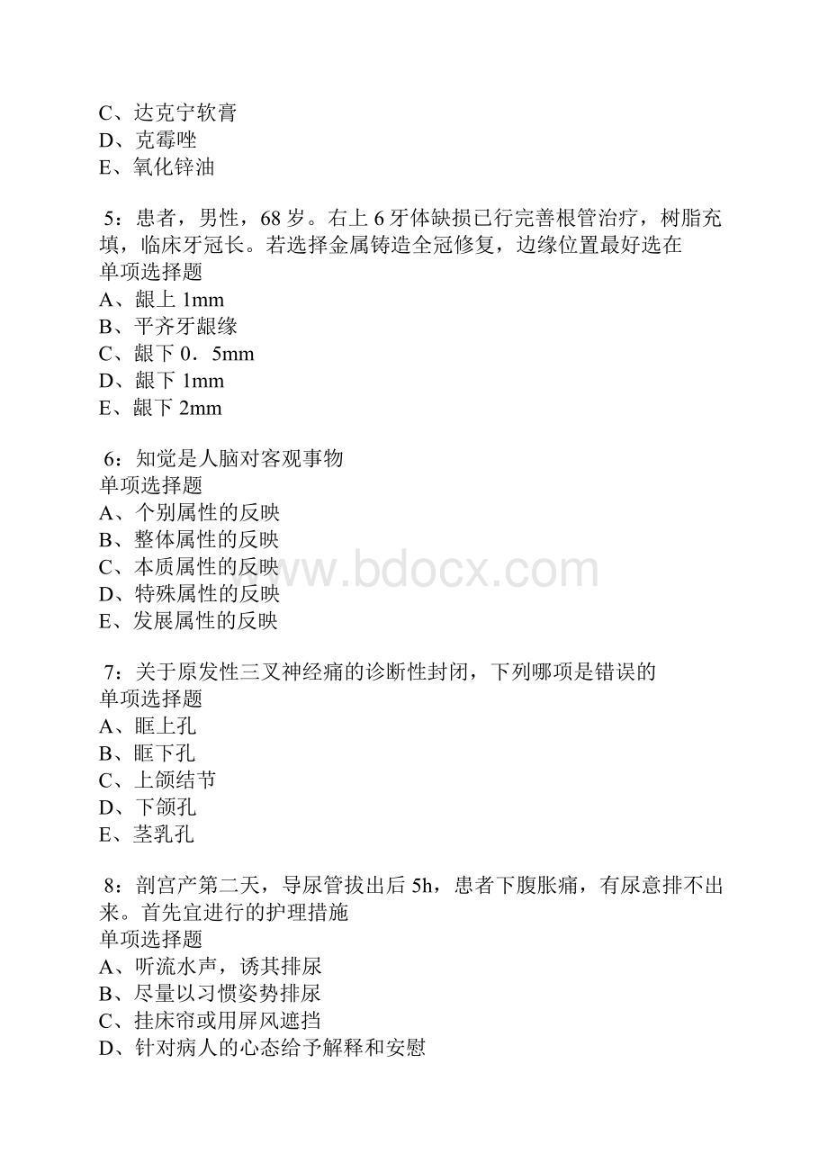 魏县卫生系统招聘考试真题及答案解析.docx_第2页