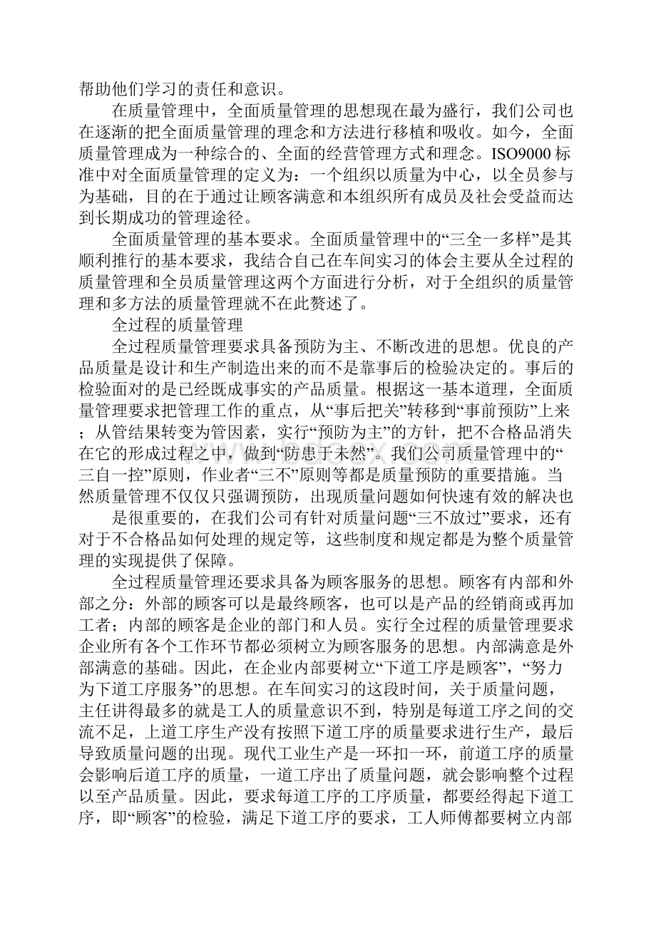 车间实习总结.docx_第2页