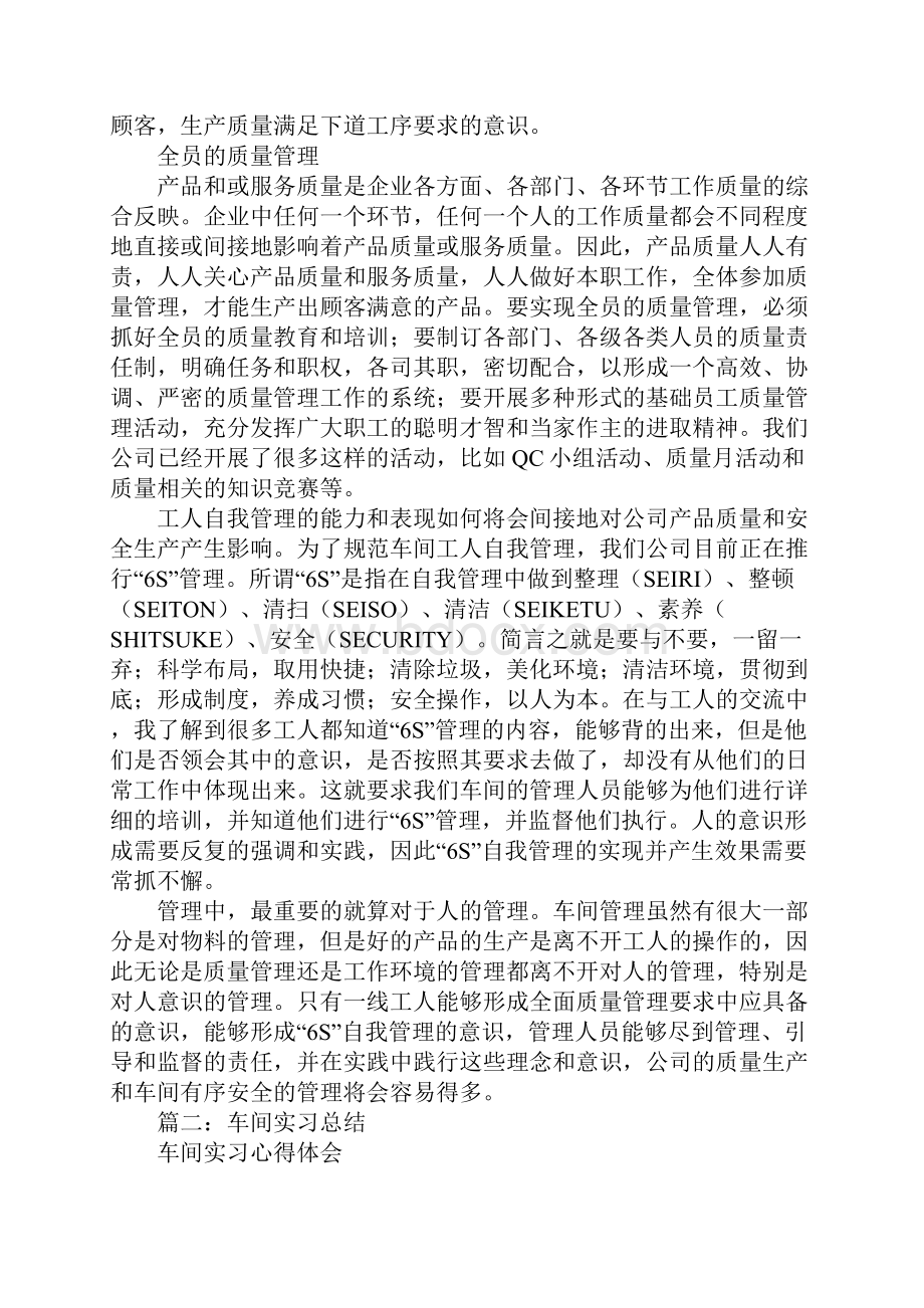 车间实习总结.docx_第3页