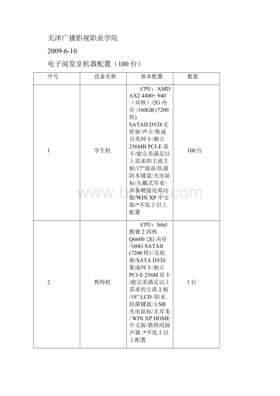 项目需求书英语语音室基本要求.docx_第2页