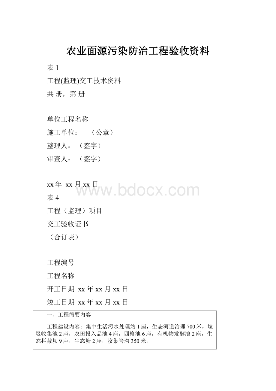 农业面源污染防治工程验收资料.docx_第1页