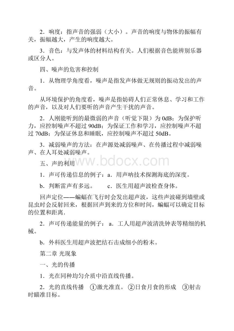 人教版初二物理上册复习提纲.docx_第2页