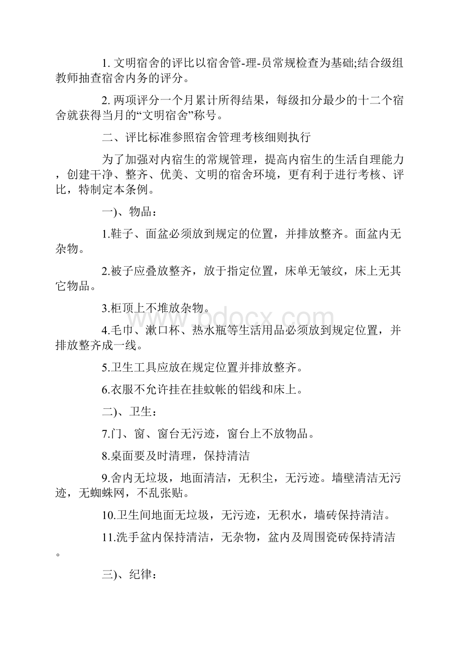 学生会生活部策划书精选多篇.docx_第3页