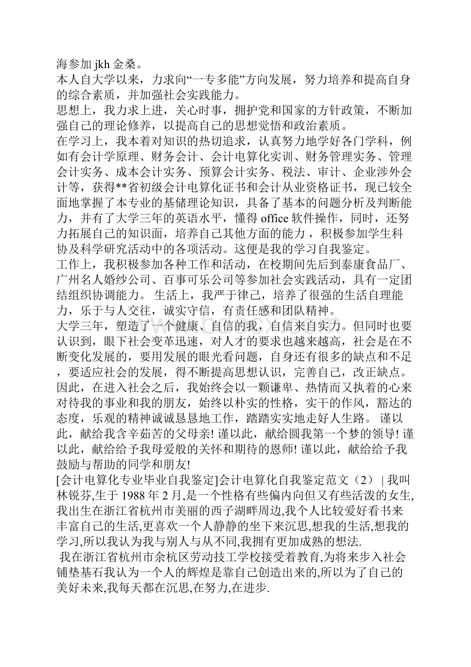 会计电算化自我鉴定范文4篇.docx_第2页