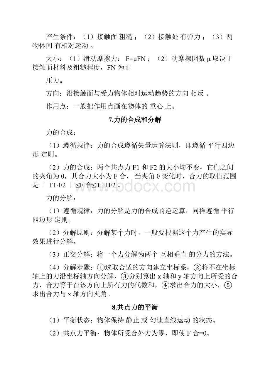 完整高中物理《力的相互作用》讲义教案汇总推荐文档.docx_第3页