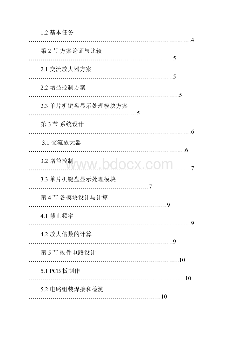 基于单片机的宽带程控放大器.docx_第2页