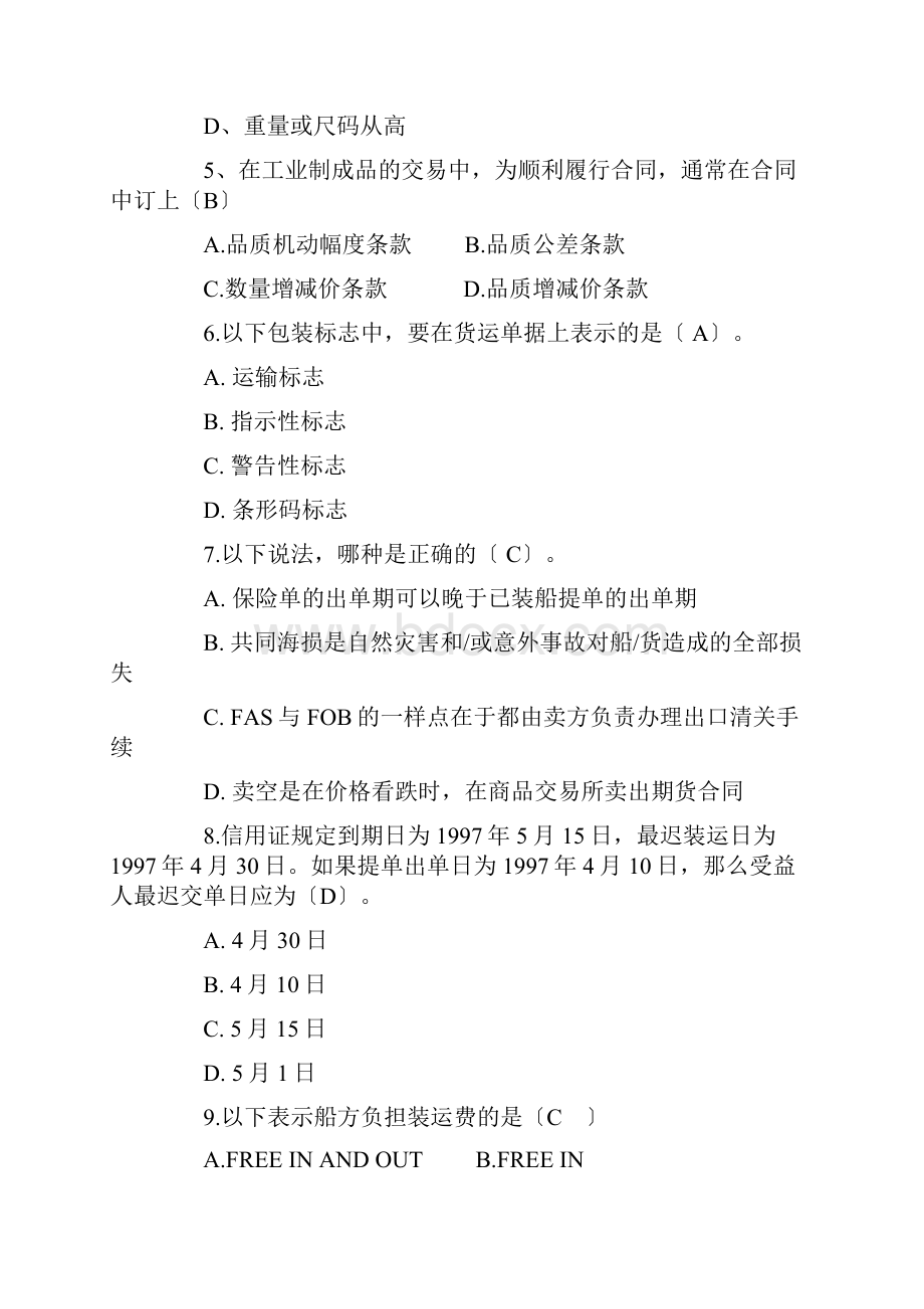 国际贸易实务练习题.docx_第2页