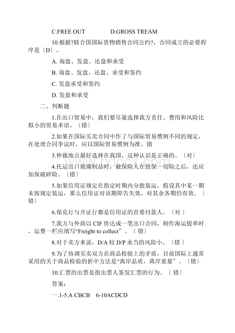 国际贸易实务练习题.docx_第3页