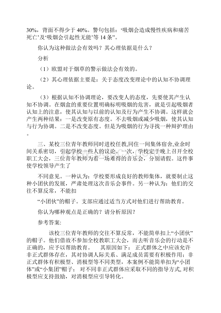 心理学案例分析.docx_第2页