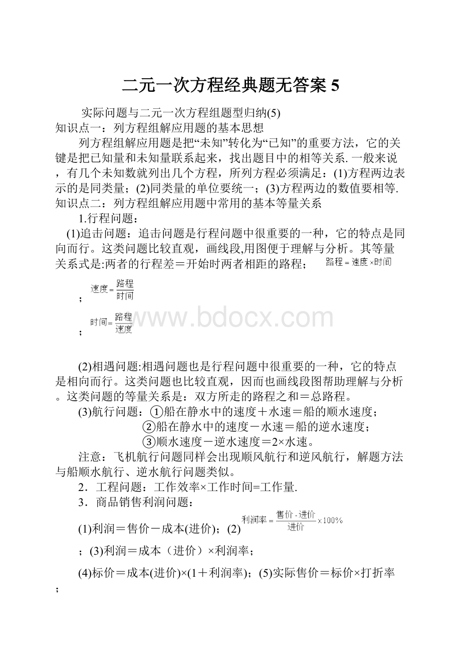 二元一次方程经典题无答案5.docx