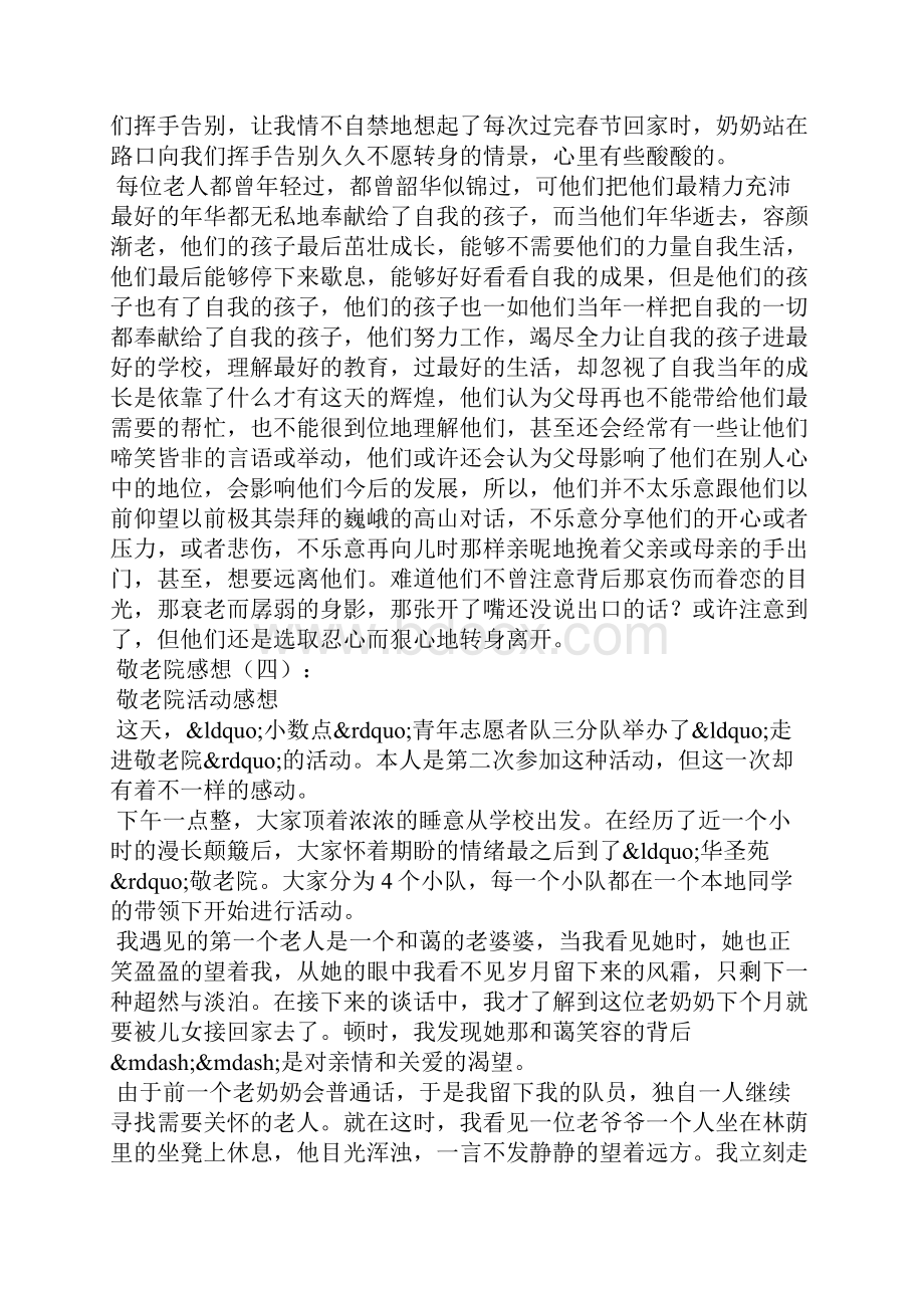 敬老院感想.docx_第3页