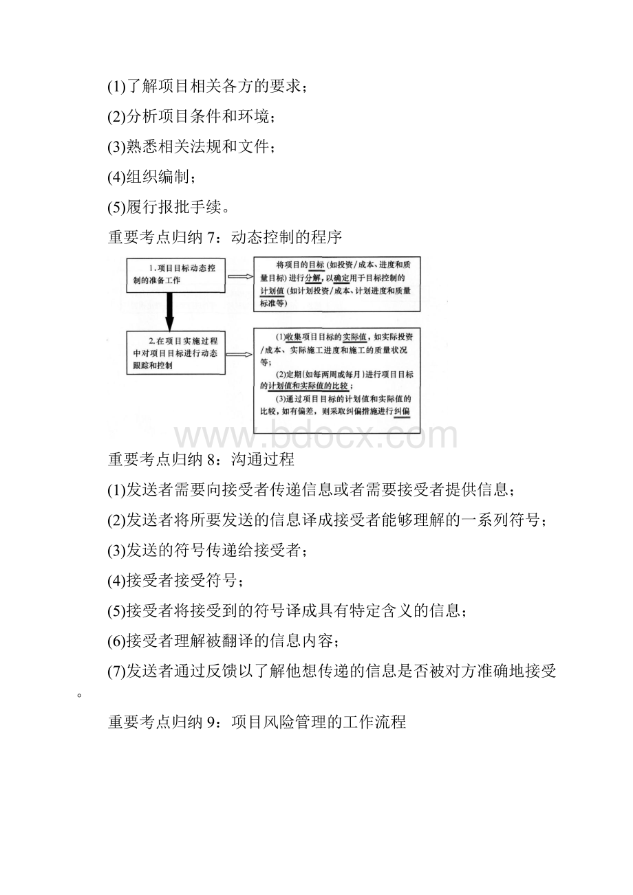 一级建造师建设工程项目管理工作步骤和程序总结.docx_第3页