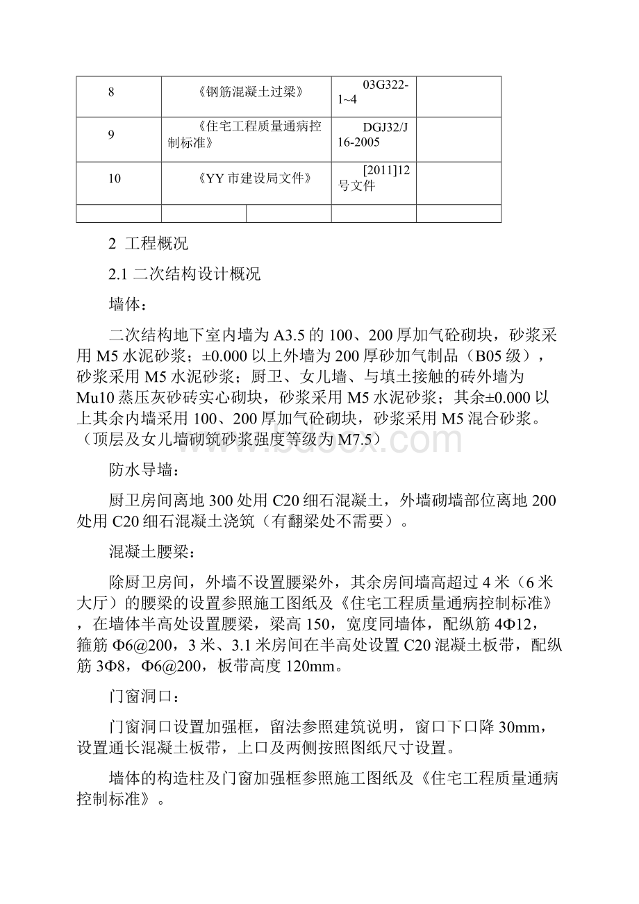 二次结构施工方案.docx_第2页