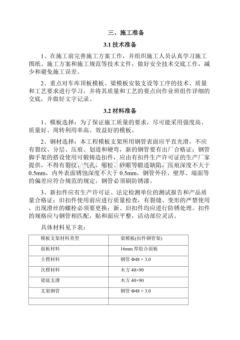 保障房项目高大支模专项施工方案.docx_第3页