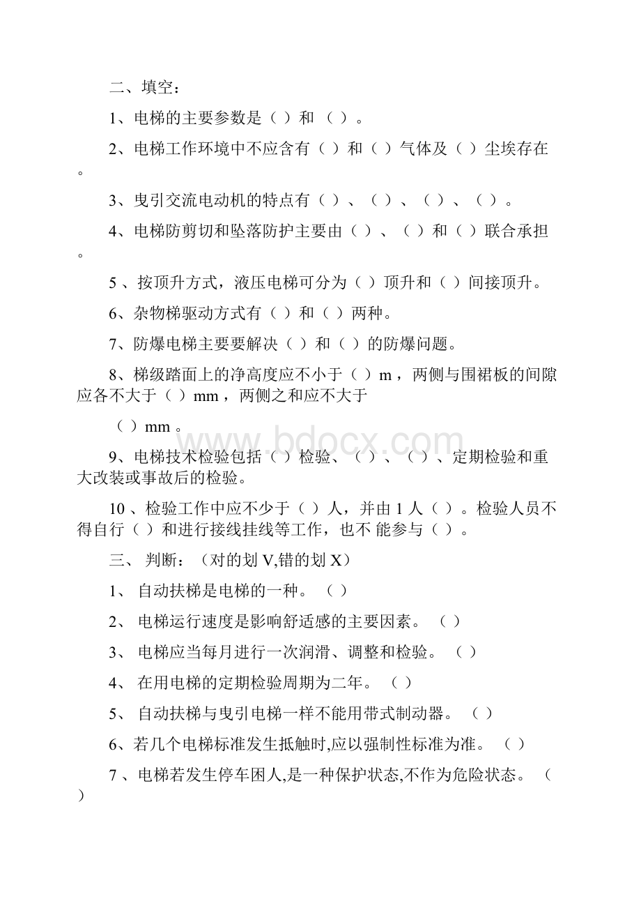 特种设备检验人员资格证复试试题厂内机动车辆.docx_第3页