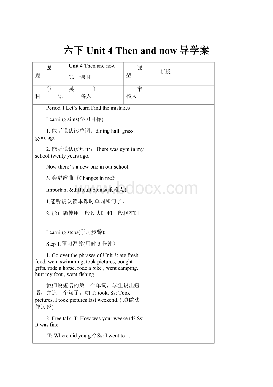 六下Unit 4 Then and now导学案.docx_第1页