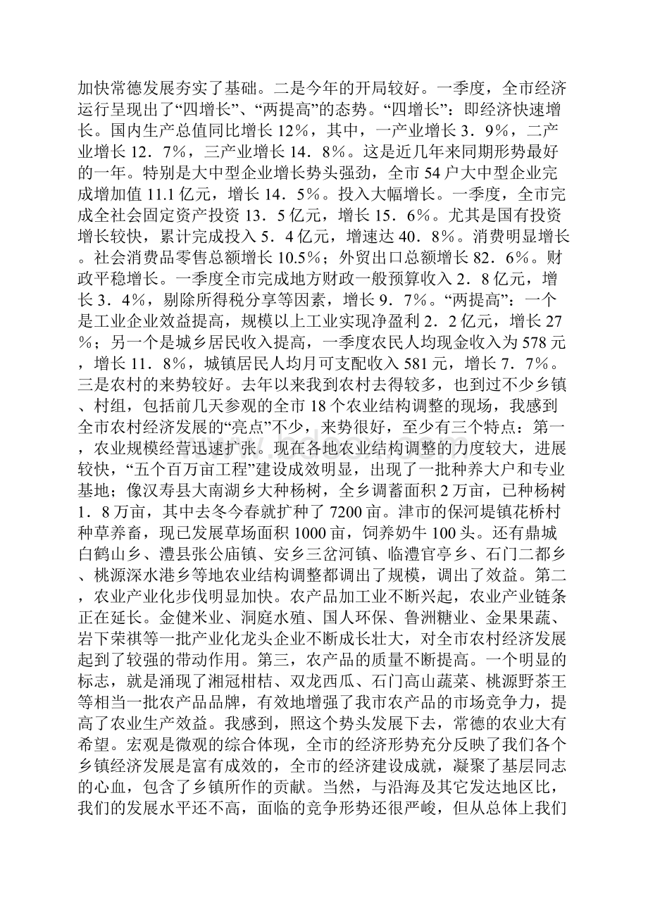 在全市乡镇党委书记学习班上的讲话.docx_第2页