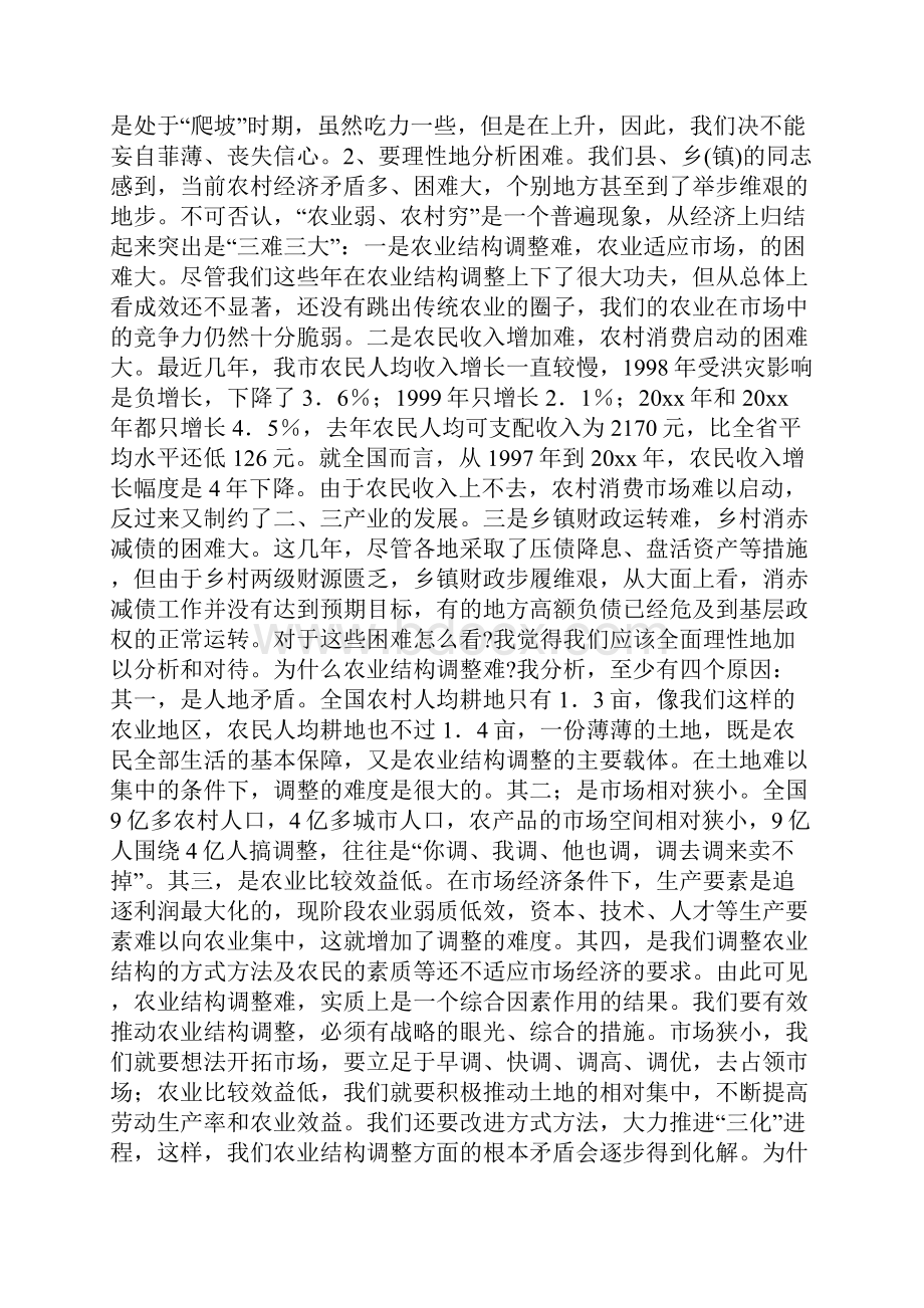 在全市乡镇党委书记学习班上的讲话.docx_第3页