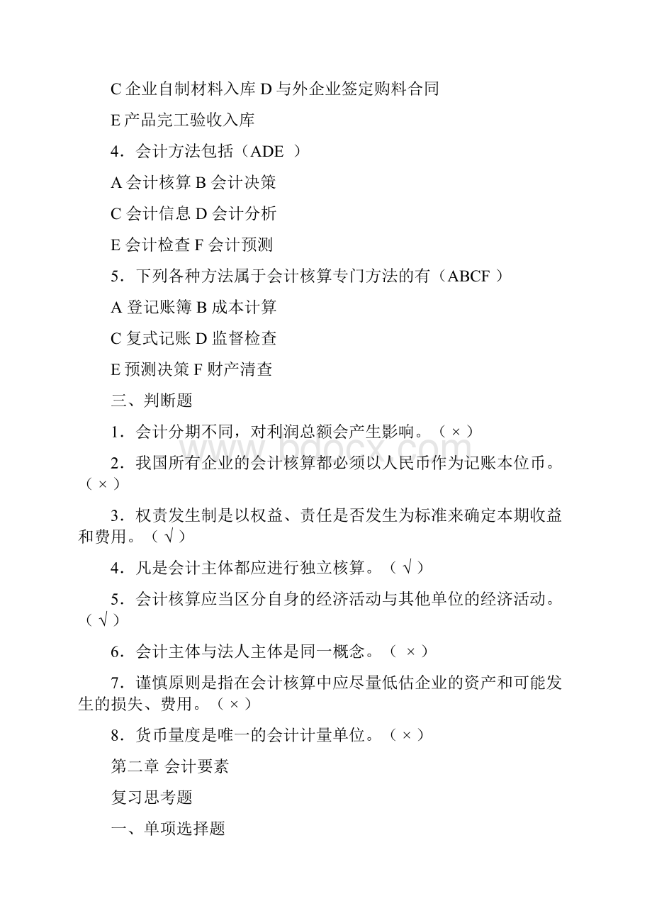 基础会计学课后习题答案全.docx_第3页