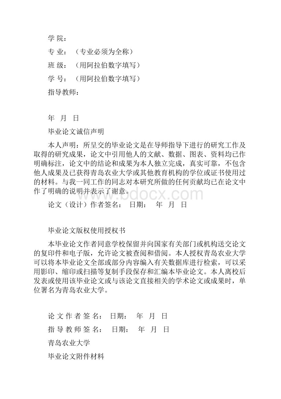 青岛农业大学毕业论文格式.docx_第2页