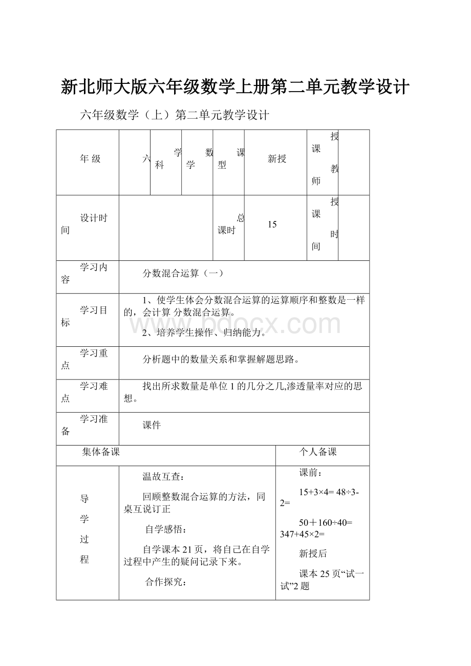 新北师大版六年级数学上册第二单元教学设计.docx_第1页