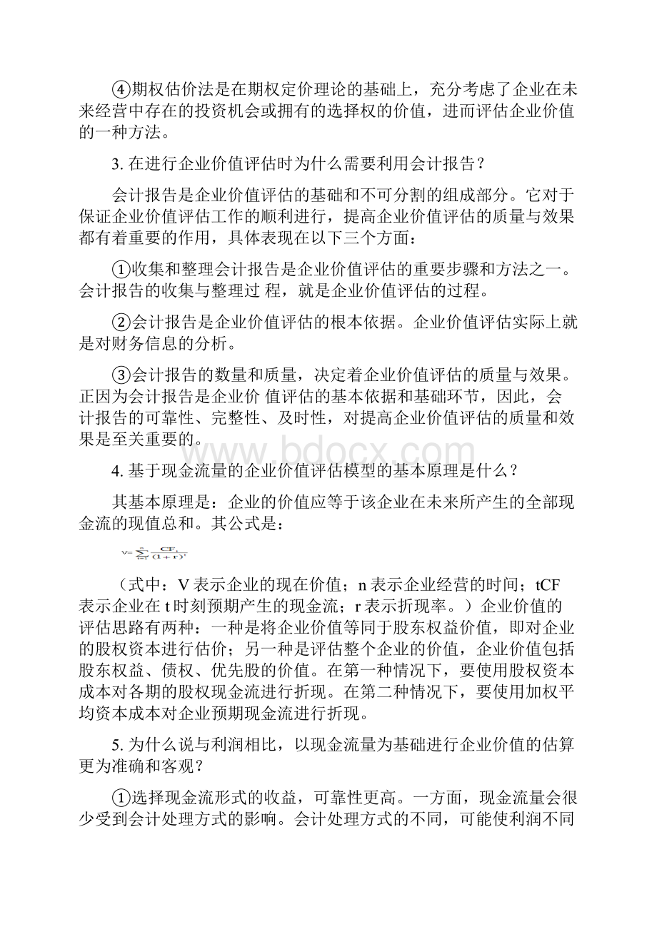 企业价值评估期末复习题.docx_第2页