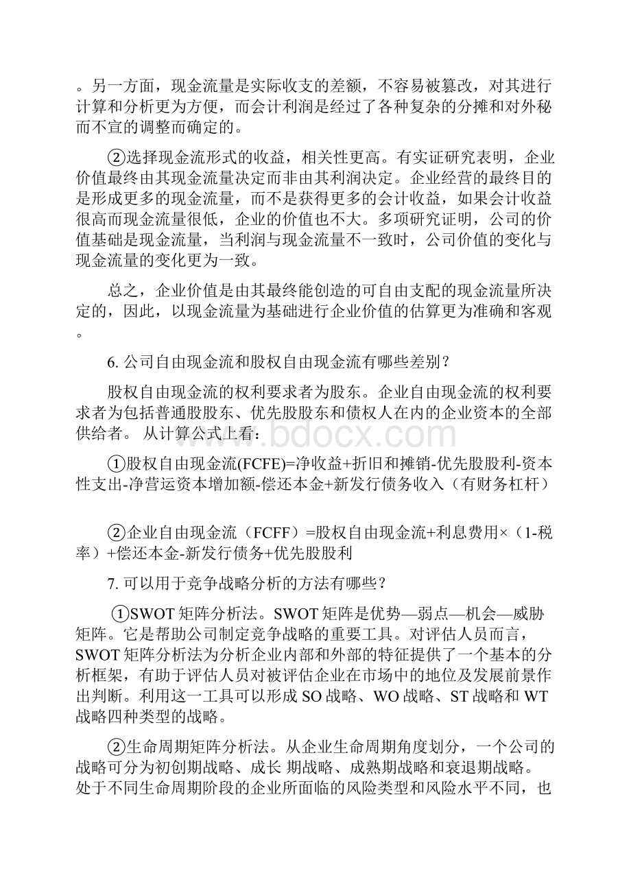 企业价值评估期末复习题.docx_第3页