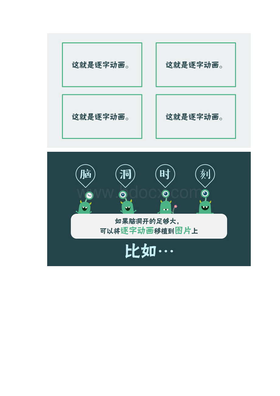 PPT实用技巧制作炫酷创意图片动画ppt教程.docx_第2页