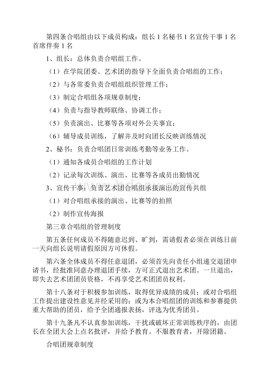 规章制度合唱团规章制度14页.docx_第2页