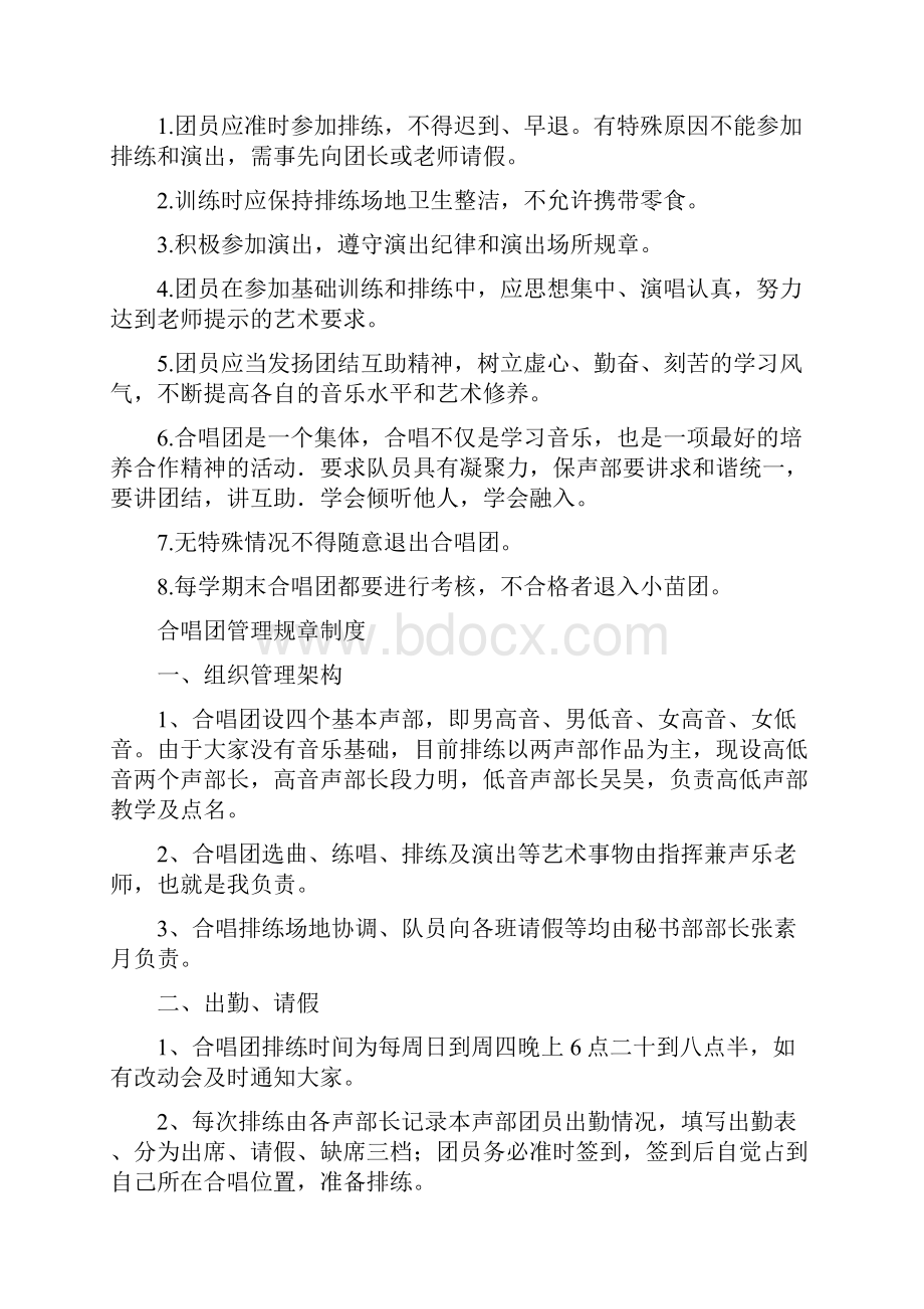 规章制度合唱团规章制度14页.docx_第3页