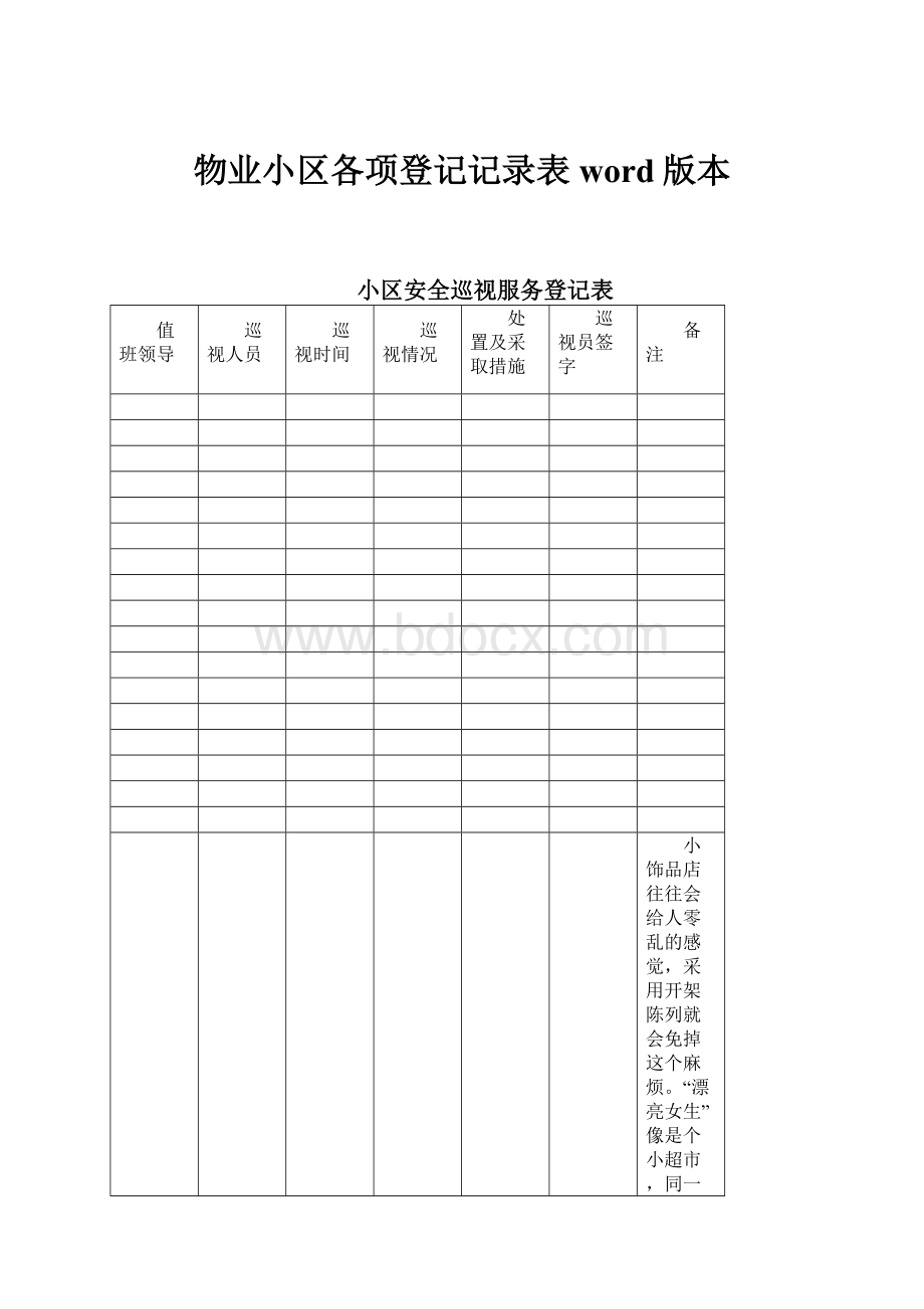 物业小区各项登记记录表word版本.docx