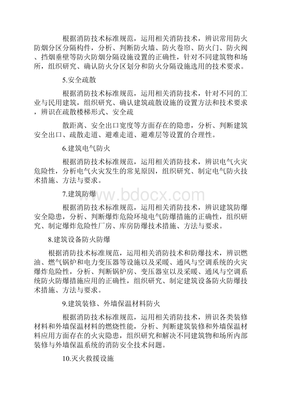 一级注册消防工程师《消防安全案例分析》考试大纲.docx_第3页