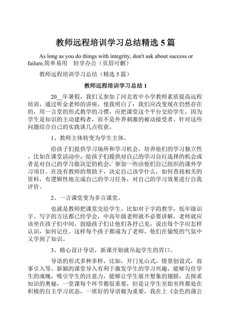 教师远程培训学习总结精选5篇.docx_第1页