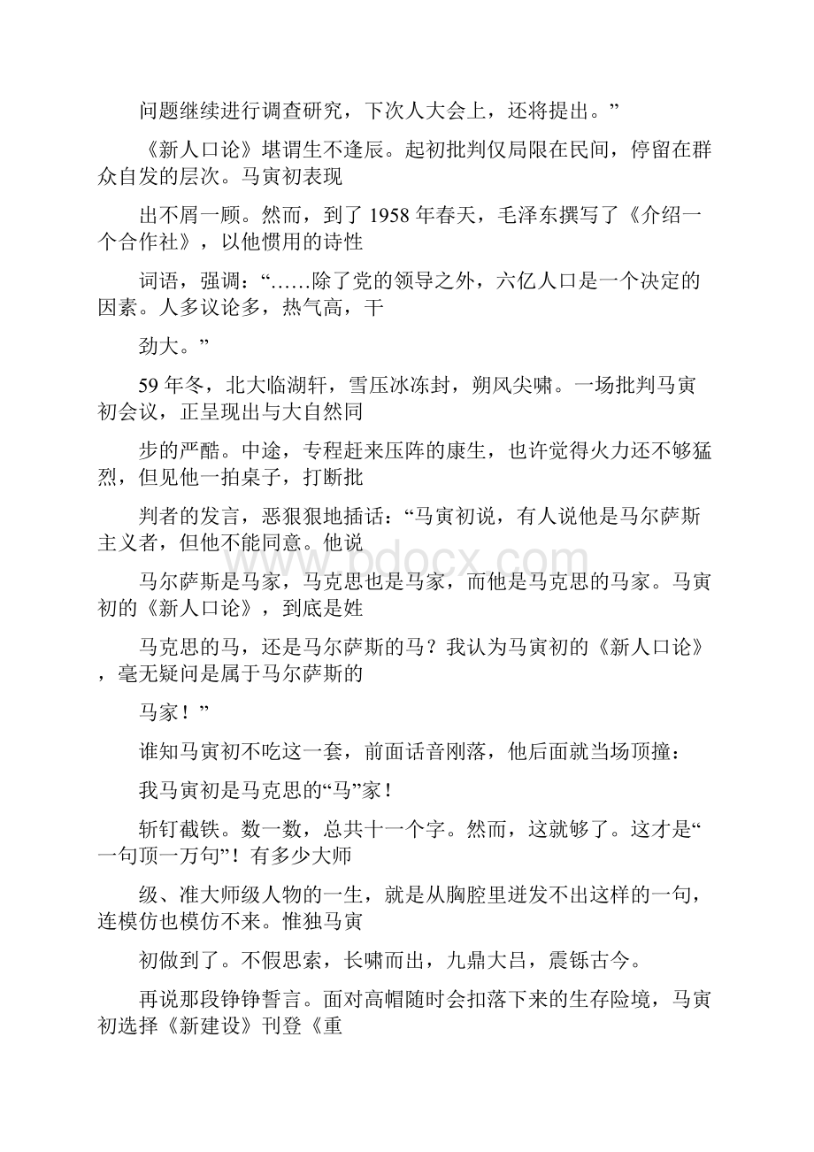 思想者的第三种造型阅读答案.docx_第3页