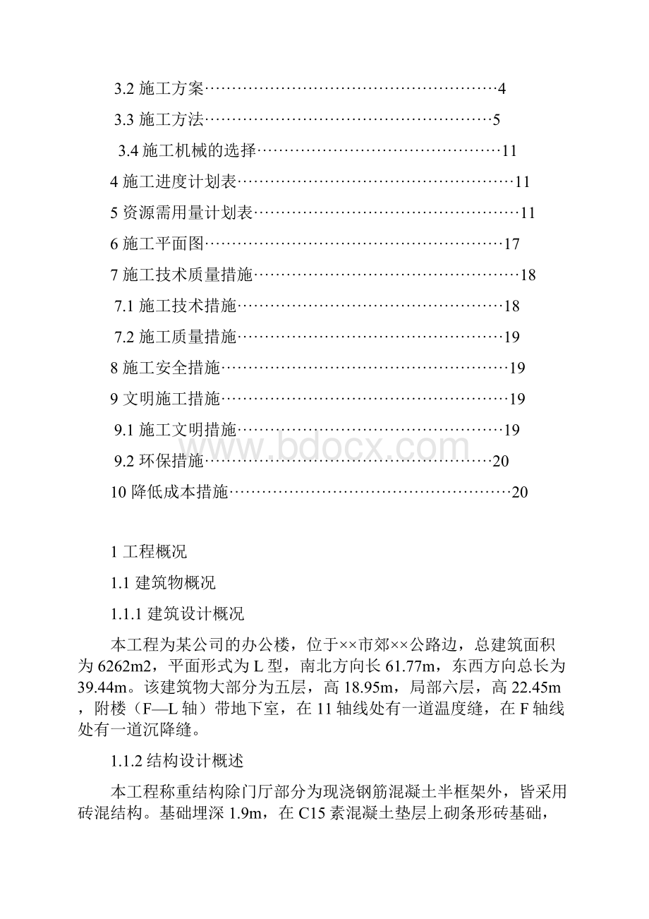 多层砖混结构办公楼工程施工组织设计.docx_第2页