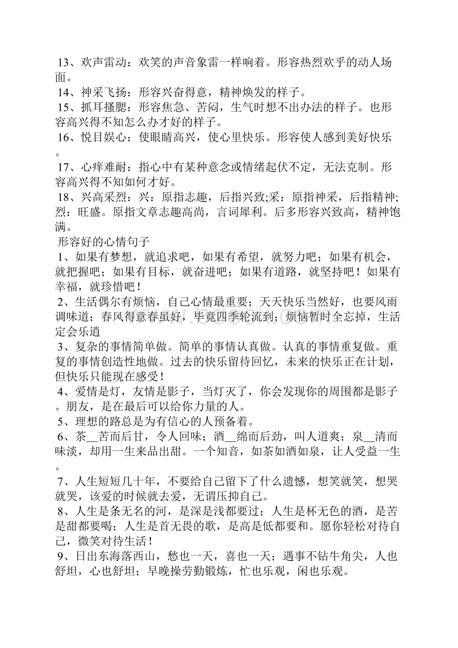 形容生活美好的词语形容生活的词语.docx_第2页