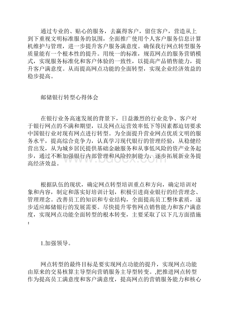 邮政网点转型心得.docx_第3页