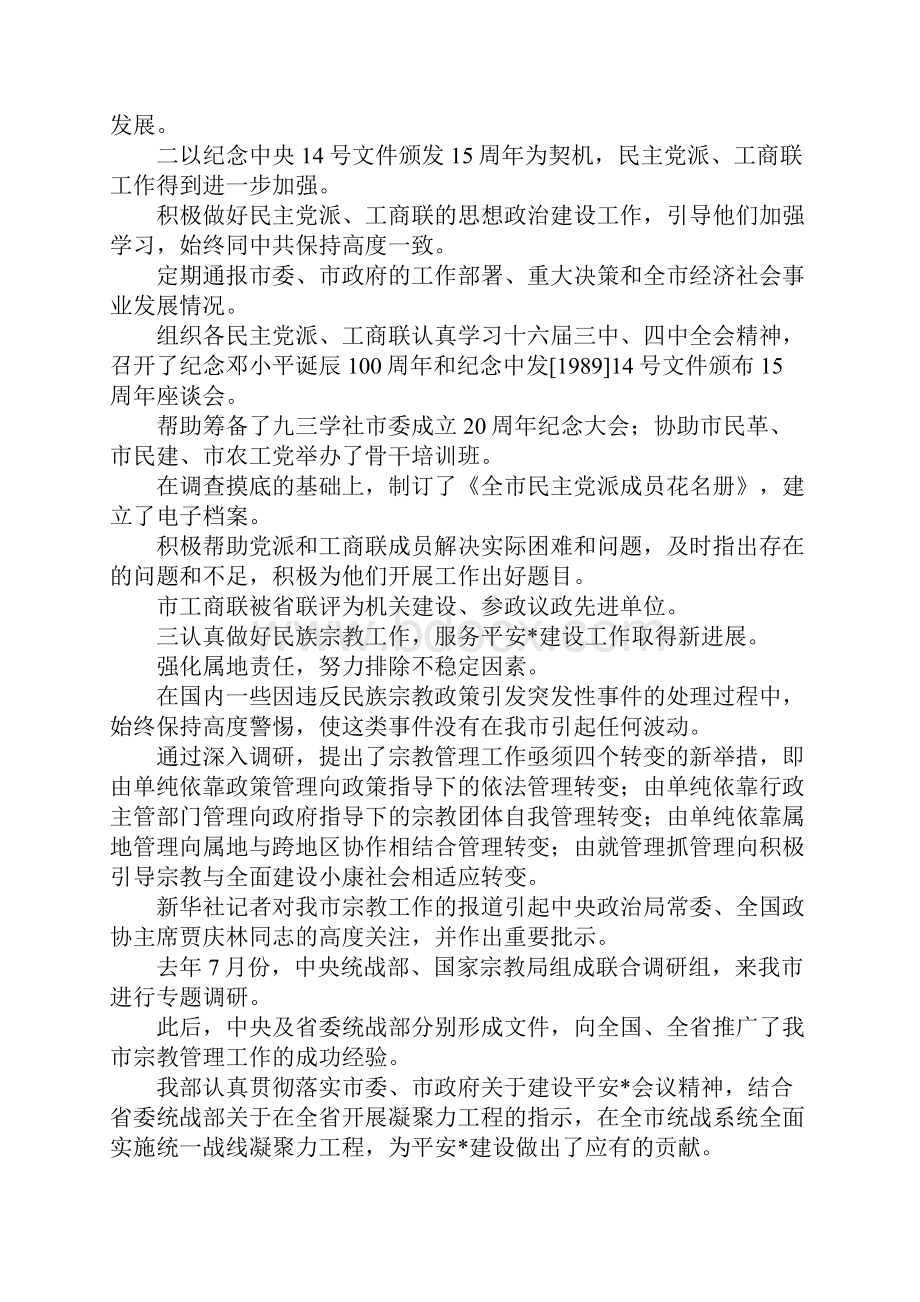 最新统战部长在全市统战工作会议上的讲话 精品.docx_第3页