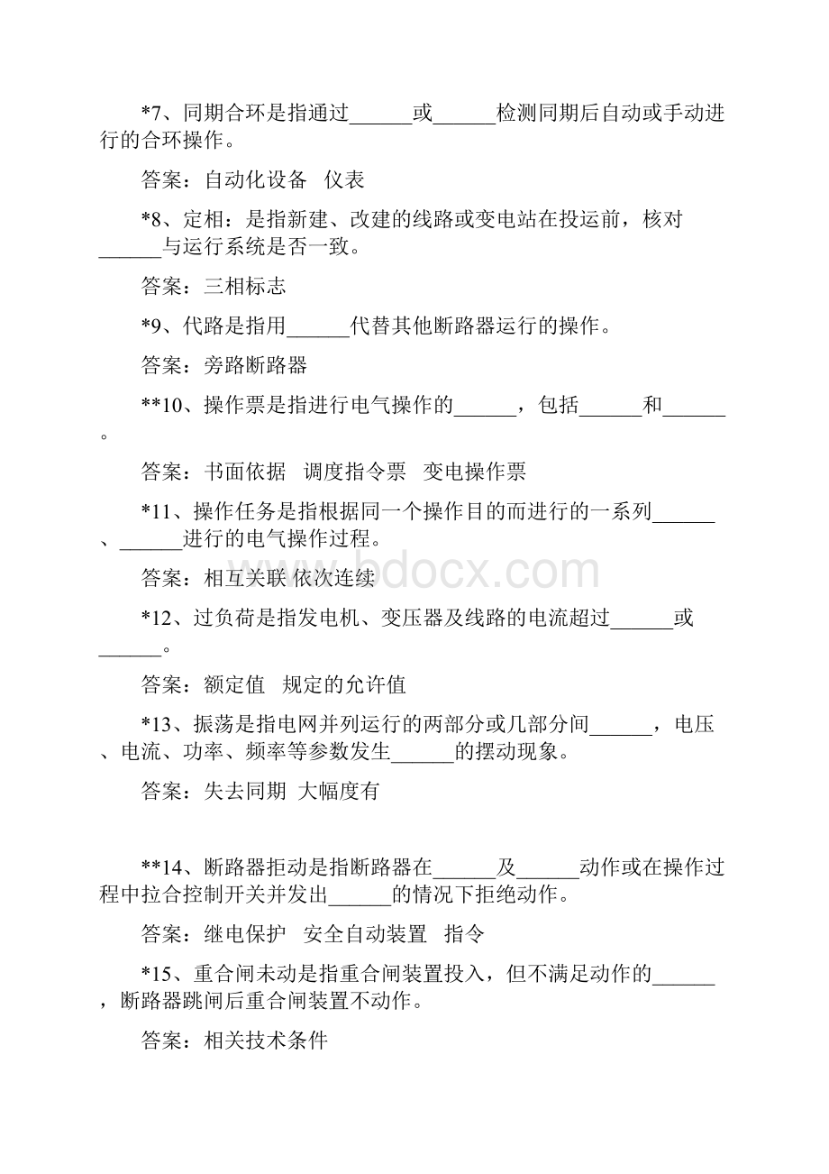 电气操作导则题库.docx_第2页