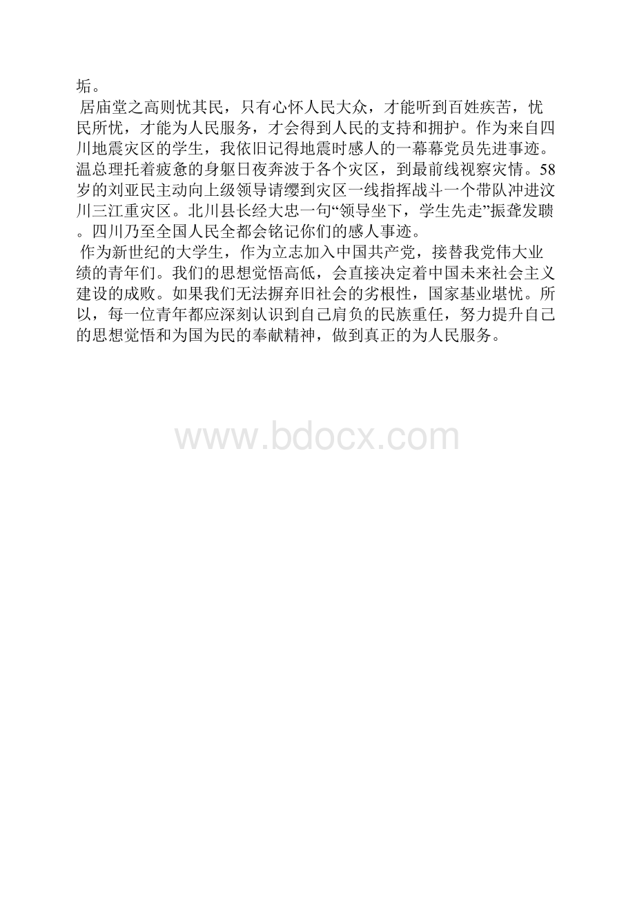 最新入党积极分子培训学习心得思想汇报文档五篇 3.docx_第2页